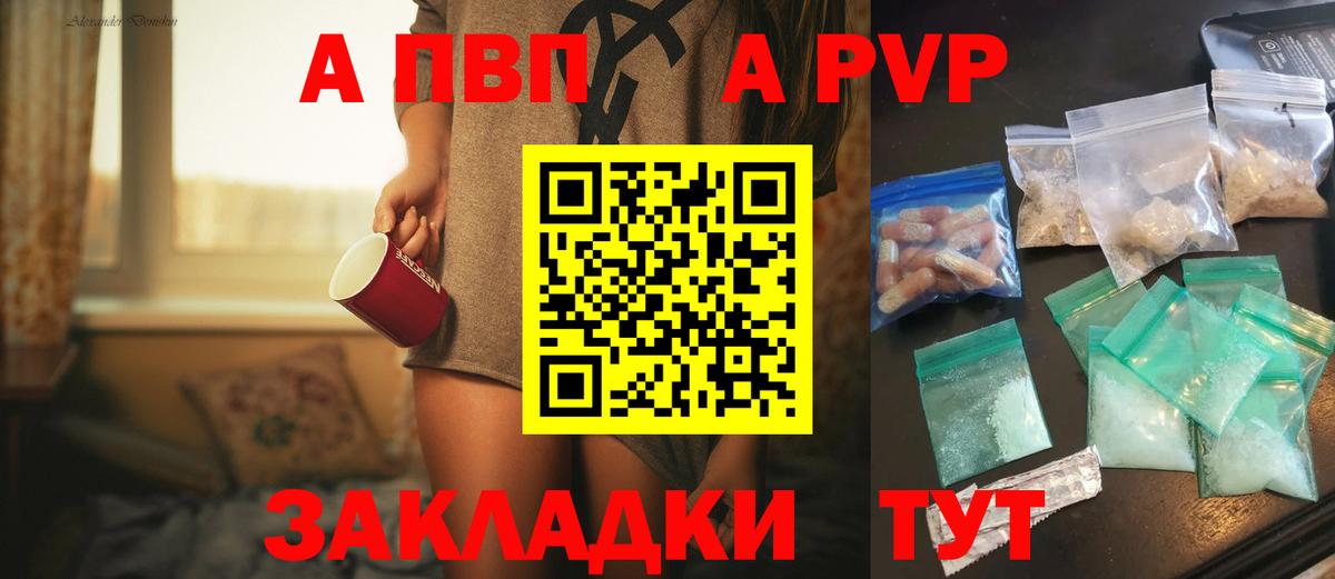 A-PVP Crystall Зеленокумск