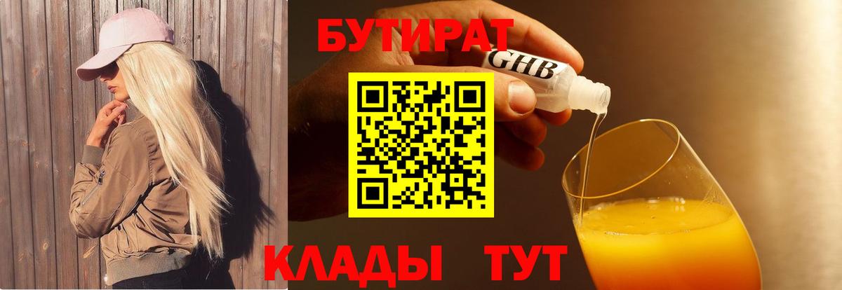 БУТИРАТ  Вход с VPN  Зеленокумск  БУТИРАТ BDO 33% 