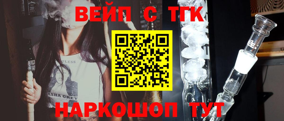 Зеленокумск  ТГК вейп  Вход с VPN 
